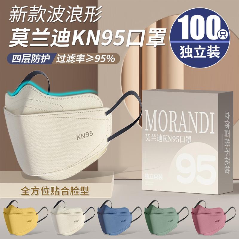 Mặt nạ Morandi kn95 3d nữ ba chiều mệnh giá cao bảo vệ cấp độ mùa đông kn95 cửa hàng hàng đầu chính thức mới