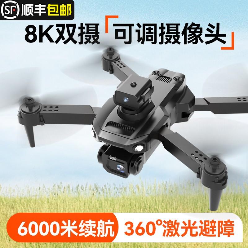 Máy bay điều khiển từ xa UAV dành cho trẻ em chụp ảnh trên không chuyên nghiệp máy bay không người lái cấp độ 8K độ nét cao đồ chơi trẻ em nhỏ dành cho học sinh tiểu học