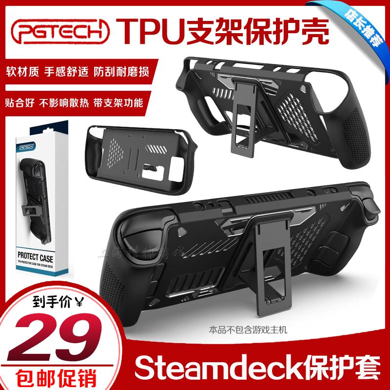 Vỏ bảo vệ TPU chính hãng của máy chủ SteamDeck với khung bảo vệ máy chủ bằng cao su mềm chống trượt