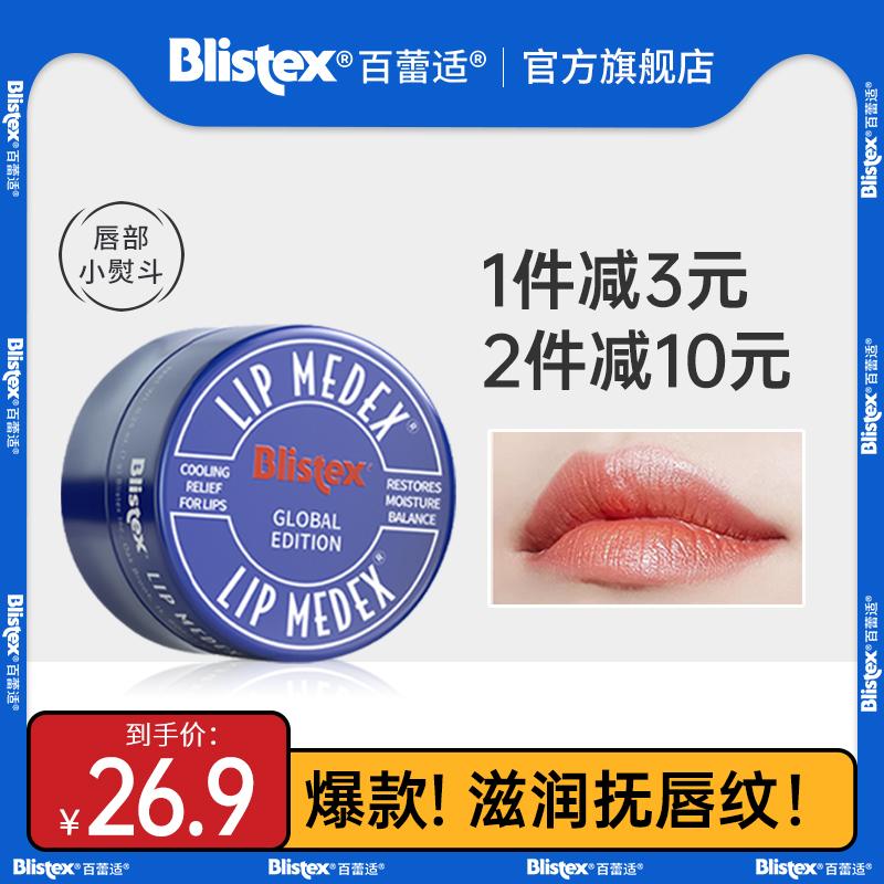 [Bùng nổ cửa hàng] BLISTEX/Bai Lei Shi Bi Lip Small Blue Can Lip Balm Mặt nạ dưỡng ẩm chống viêm môi