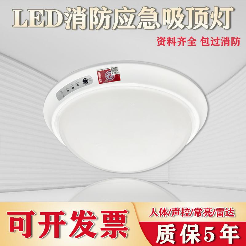 Tiêu Chuẩn Quốc Gia Mới Lửa Khẩn Cấp Đèn LED Âm Trần Cơ Thể Con Người Cảm Ứng Radar Điều Khiển Âm Thanh Cầu Thang Kênh Chiếu Sáng Đèn Cảm Ứng