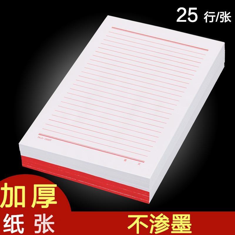 16k mở dòng đơn màu đỏ 25 dòng bản thảo thư giấy báo cáo văn phòng giấy nháp giấy viết thư swsh1040t