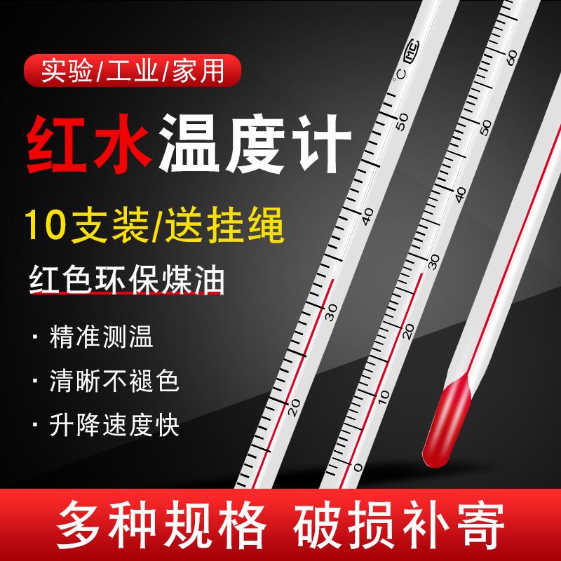 Nhiệt kế nước đỏ phòng thí nghiệm công nghiệp thủy ngân độ chính xác cao trong nhà và ngoài trời hộ gia đình đo nhiệt độ nước để đo nhiệt độ nước nông nghiệp nhà kính