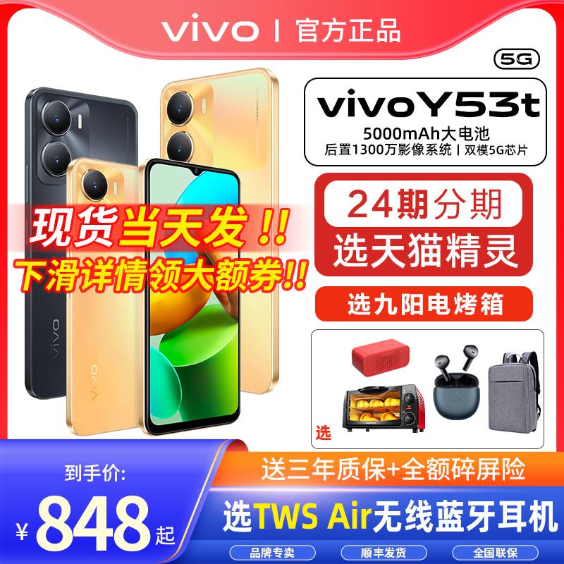 vivo Y53t điện thoại di động pin lớn 5G mới vivoy53t thời lượng pin dài y52t máy sinh viên y32t chính hãng vivo cửa hàng flagship chính thức vovo smart y35t ⅴivo y78 y78+ y