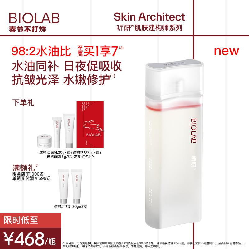 [Hàng mới lớn] BIOLAB Listening and Research Building Essence Water 120ml