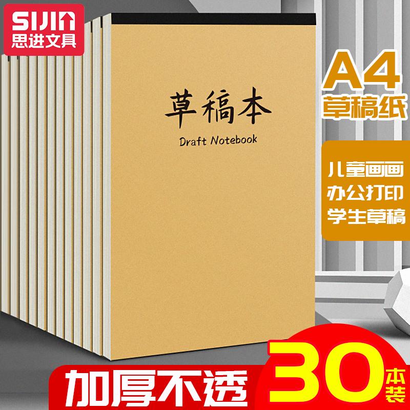 Giấy nháp A4 dành cho sinh viên đại học sử dụng cho kỳ thi tuyển sinh sau đại học túi giấy cỏ diễn xuất đặc biệt trở lại trường tiểu học trung học cơ sở học sinh trung học cơ sở tính toán giấy trắng tính toán tính toán giấy nháp bài kiểm tra toán học bản thảo sách siêu dày