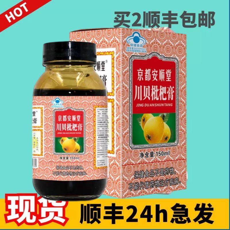 Chuan Fritillaria Kyoto Anshuntang Hợp chất giải quyết đờm Thương hiệu Jiafei Nianzi'an Kem lê mùa thu 300ml Kem mật ong tinh chế mật ong Sydney