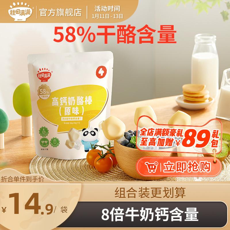 Akita Full Cheese Stick Trẻ em Canxi cao Không thêm Đường trắng Đồ ăn nhẹ, Gửi cho Trẻ sơ sinh Công thức nấu ăn Thức ăn không cần thiết