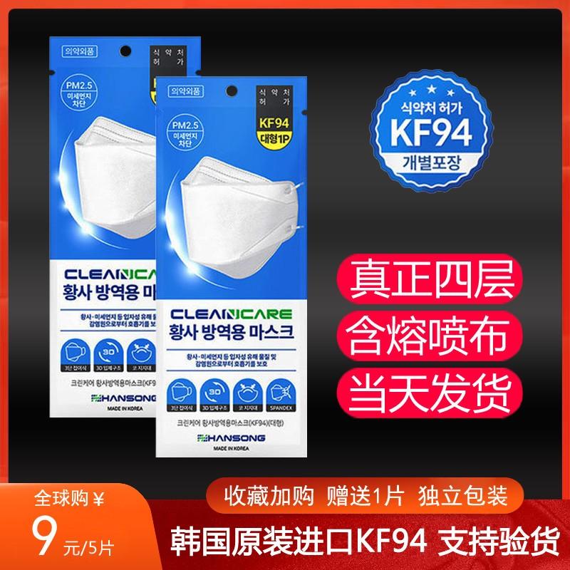 Mặt nạ kf94 thoải mái Ngôi sao nhập khẩu Hàn Quốc cùng kiểu dáng bảo vệ y tế ba chiều 95 nam nữ mặt nhỏ màu trắng dùng một lần