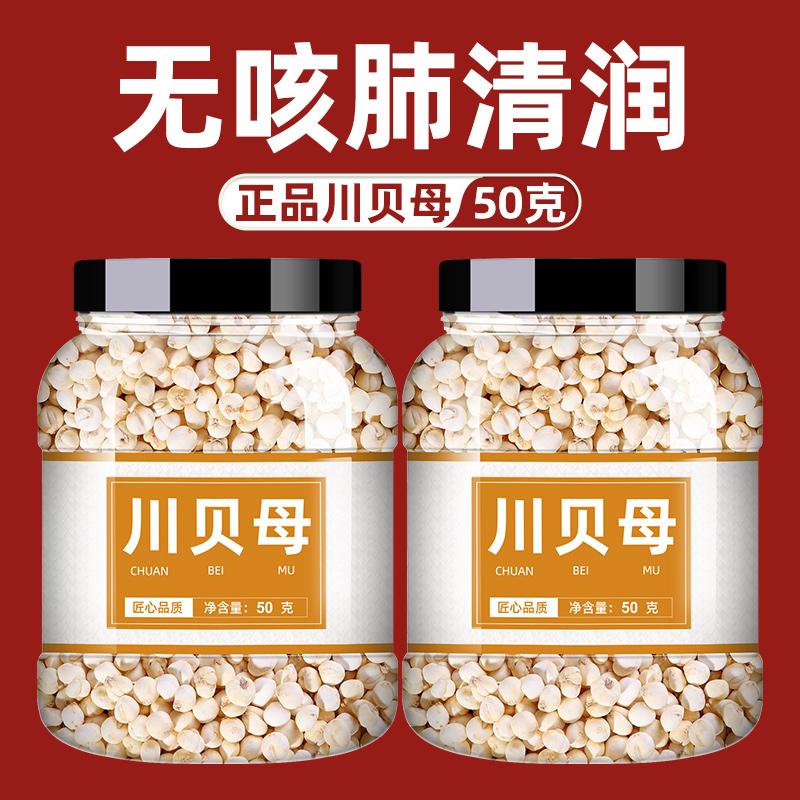 Chuan Fritillaria Thuốc Trung Quốc Cửa hàng Flagship chính thức Dược liệu chính hãng Chuan Fritillaria Thuốc thảo dược Trung Quốc Không bột Cấp đặc biệt Fritillaria Tứ Xuyên hoang dã