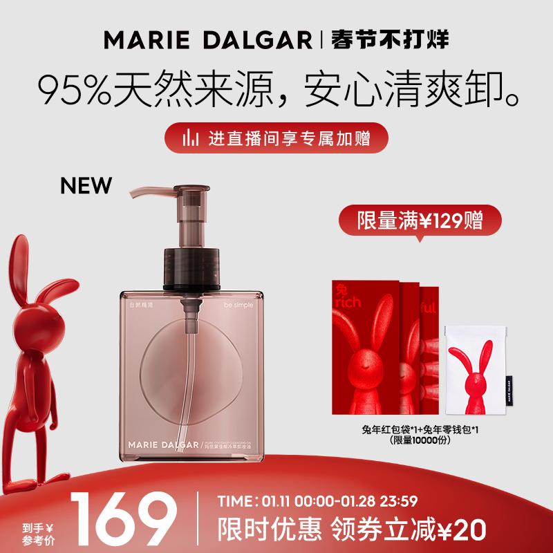 [Lễ hội mùa xuân không kết thúc] Dầu tẩy trang chiết xuất dừa lạnh Mary Dai Jia 200ml nhũ hóa nhanh làm sạch sâu tự nhiên