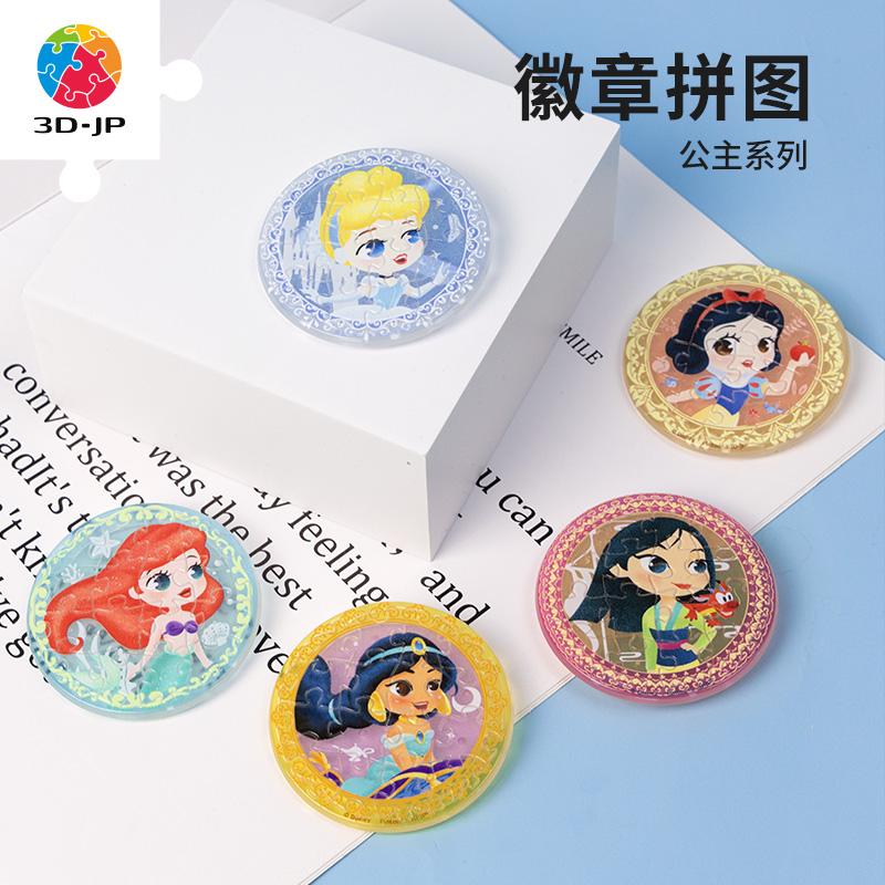 3D-JP Disney Princess Series Dễ Thương Sáng Tạo Huy Hiệu Đồ Chơi Xếp Hình Bằng Nhựa 16 Miếng BD1011/BD1016