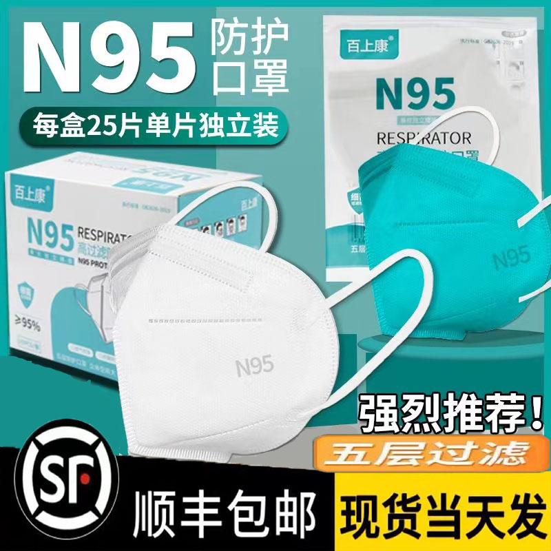 Mặt nạ N95 nam và nữ trưởng thành cấp độ bảo vệ năm lớp thoáng khí 3d ba chiều mặt nạ xác thực tiêu chuẩn quốc gia dùng một lần độc lập