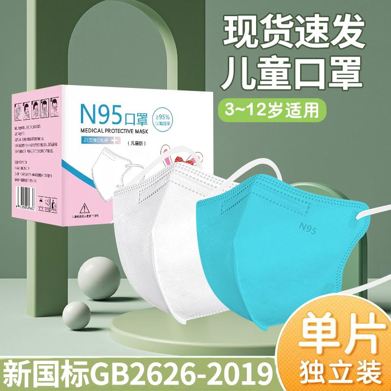 Mặt nạ trẻ em n95 bao bì độc lập bảo vệ năm lớp mặt nạ bảo vệ tiêu chuẩn quốc gia mặt nạ dùng một lần đặc biệt dành cho trẻ em