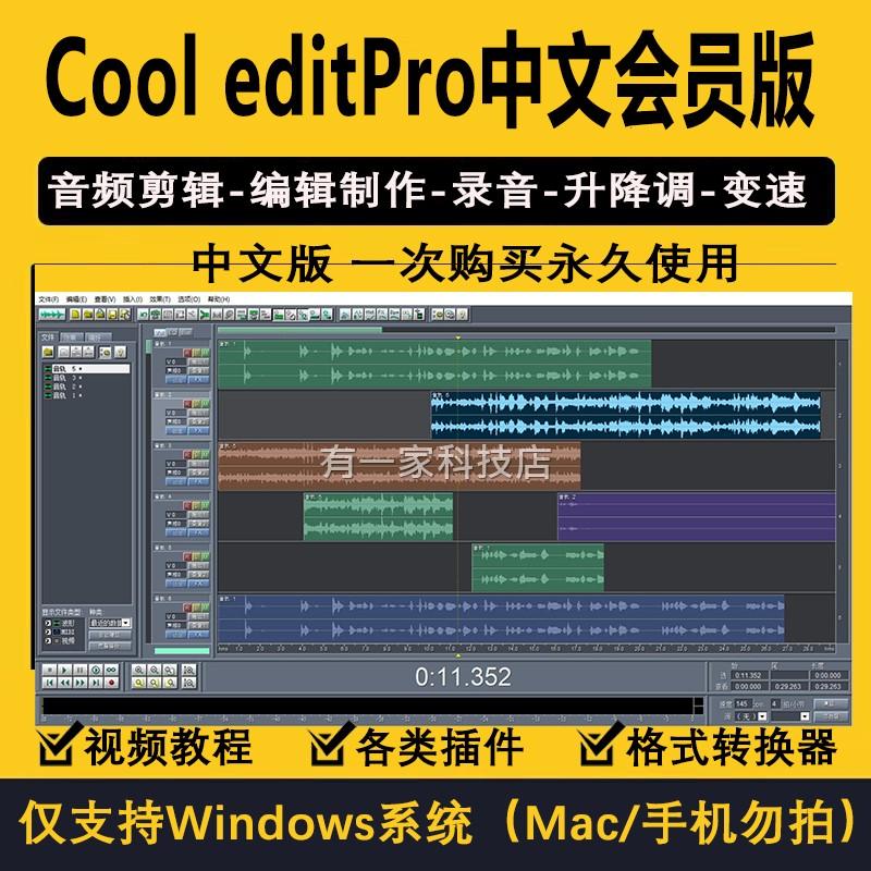 Phần mềm ghi âm chuyên nghiệp Cool edit pro 2.1 Phiên bản Trung Quốc chỉnh sửa âm thanh sản xuất hậu kỳ ghi âm nhạc