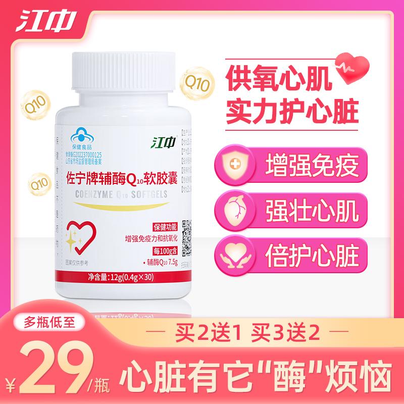 Jiangzhong coenzyme q10 viên nang sản phẩm sức khỏe cơ tim không làm giảm viên coenzyme q10 trong nước chính thức cửa hàng hàng đầu