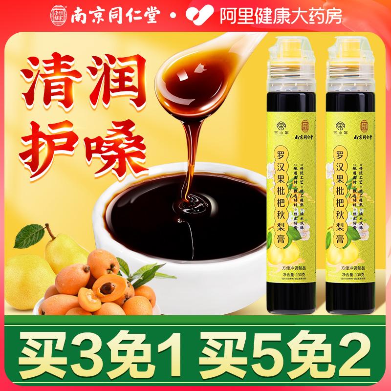 Nam Kinh Tongrentang Loquat Mùa Thu Lê Kem Sydney Kem Dưỡng Ẩm Cổ Họng Và Bảo Vệ Trẻ Em Làm Thủ Công Chính Thức Soái Hạm Store