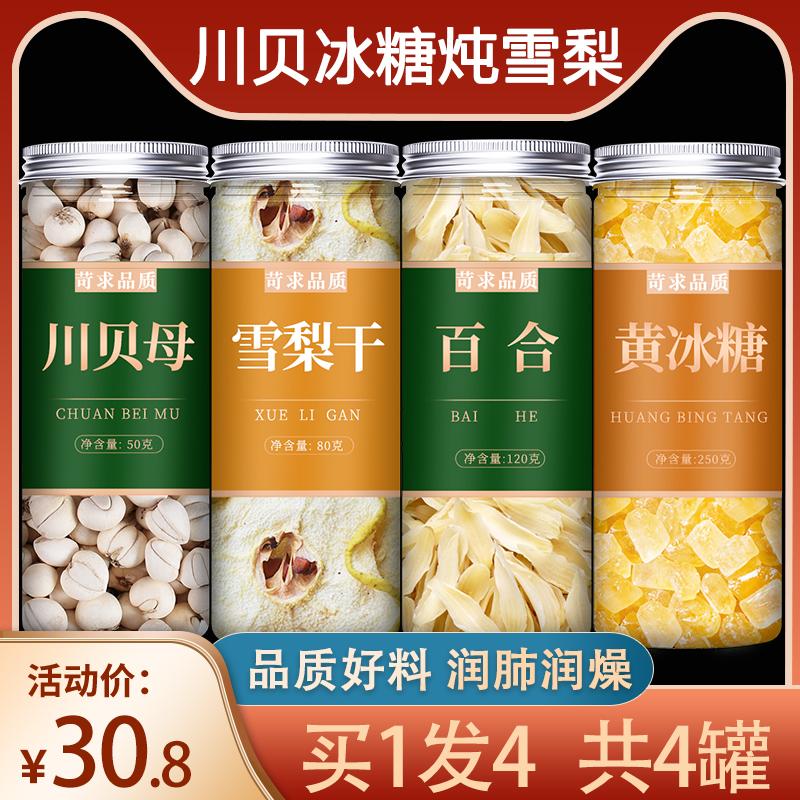 Chuan Fritillaria Rock Sugar Sydney Lily khô Cửa hàng chính thức của Flagship Store Thuốc thảo dược Trung Quốc Wild Authentic Tứ Xuyên Chuan Fritillaria Powder Viên nang ho