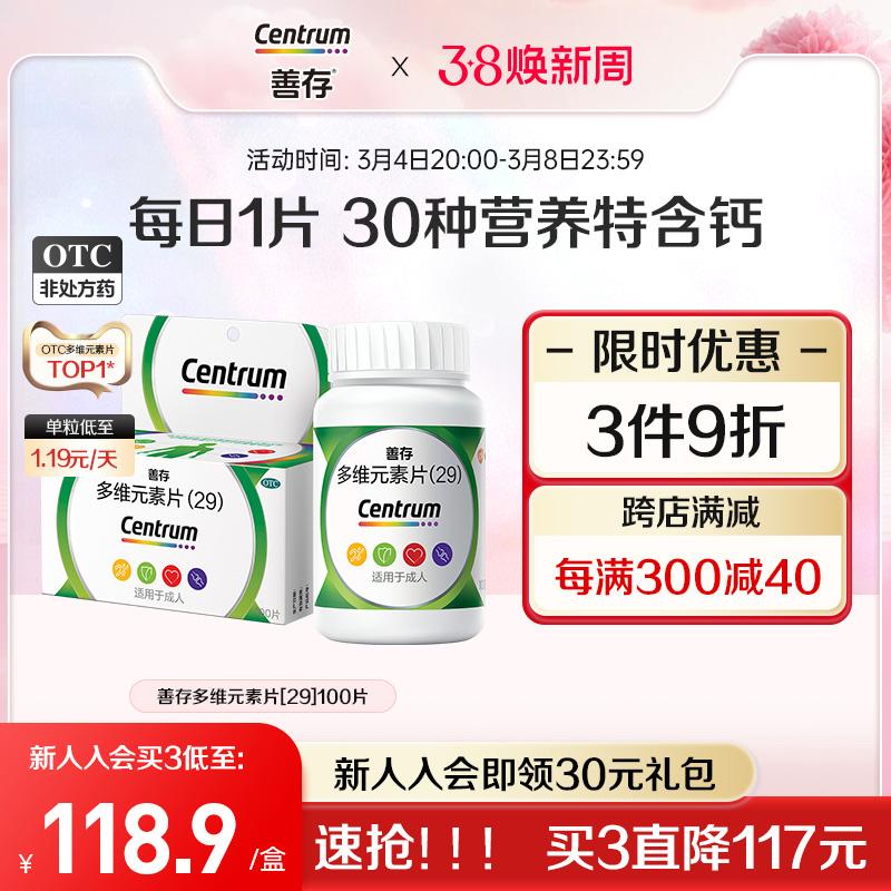 Vitamin tổng hợp Centrum Chính hãng Flagship Centrum 29 Viên nén đa chiều Vitamin tổng hợp Centrum dành cho nam và nữ