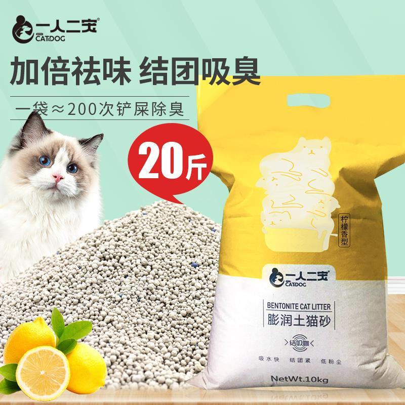 Bentonite mèo miễn phí vận chuyển 10 kg chó cát khử mùi không bụi 20 catties một người hai mèo cưng nguồn cung cấp mèo Daquan