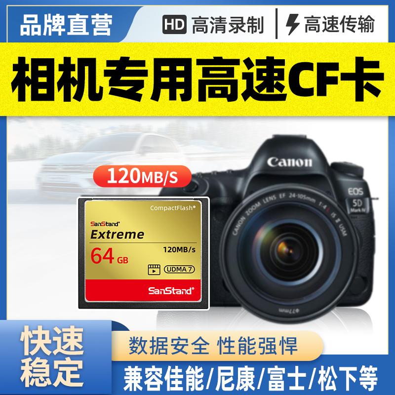 Máy ảnh Thẻ CF 64g Thẻ nhớ Nikon D70 0 Thẻ nhớ trong Canon 7D/5D2/4 Thẻ chuyên dụng Sony tốc độ cao