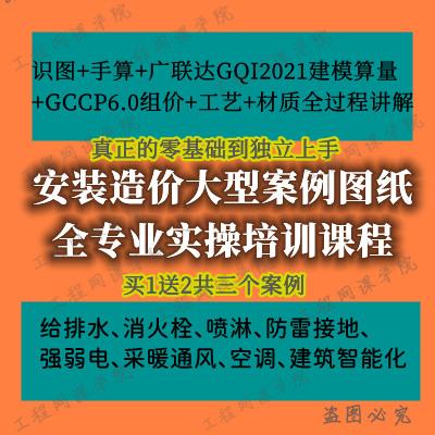 2023 trường hợp chi phí dự án lắp đặt hoạt động thực tế Glodon tính toán ngân sách dựa trên số không tính toán phim máy tính hướng dẫn