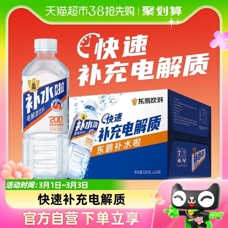 Dongpeng Thức Uống Đặc Biệt Dưỡng Ẩm Nước Điện Giải Uống Thể Thao 555Ml * 24 Chai Sảng Khoái Hương Bưởi