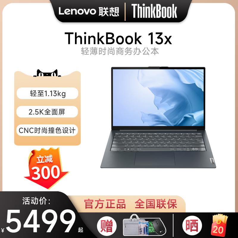 [Khuyến nghị cháy nổ] Lenovo ThinkBook13x IntelEvo Core i5/i7 13.3 inch màn hình 2.5K mỏng nhẹ xách tay văn phòng doanh nhân sinh viên chính thức