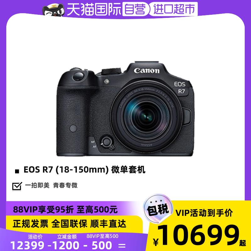 [Tự vận hành] Canon / Canon r7 (RF 18-150) HD máy ảnh kỹ thuật số du lịch siêu nhỏ một mắt R7 kit