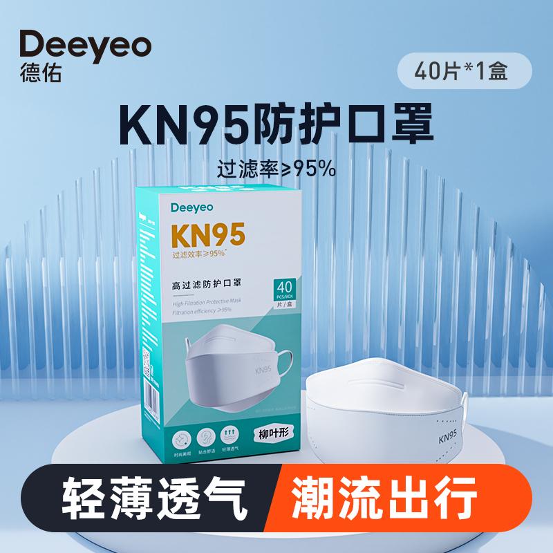 Mặt nạ Deyou kn95 3D ba chiều phụ nữ có giá trị cao trông gầy mà không cần trang điểm chính thức cửa hàng hàng đầu đích thực chống bụi nam giới hợp thời trang