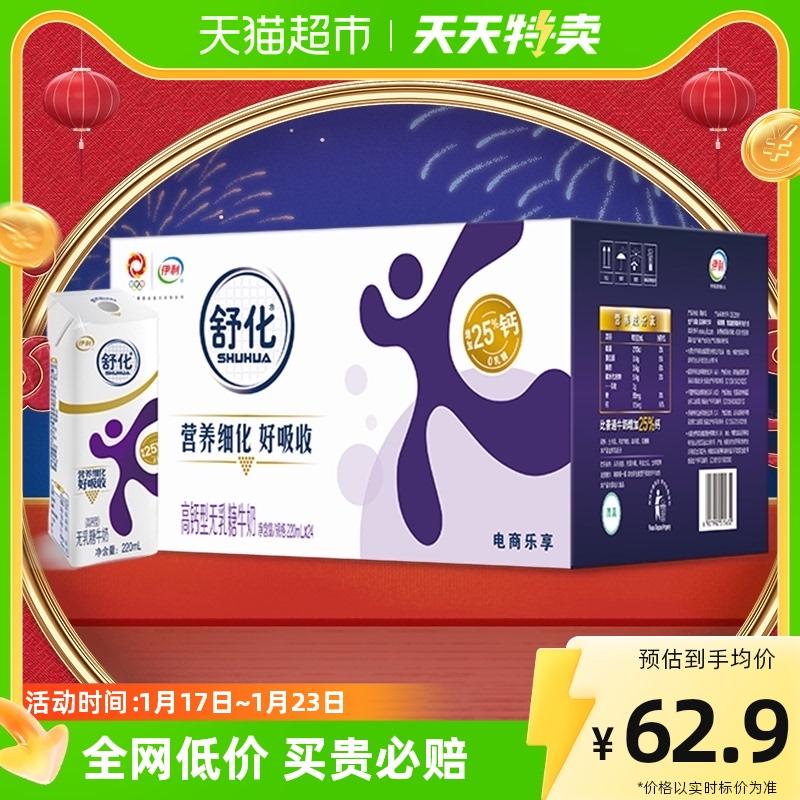 Sữa giàu canxi không chứa lactose Yilishuhua 220ml * 24 hộp 0 lactose hấp thu tốt không dung nạp lactose bữa sáng bổ dưỡng