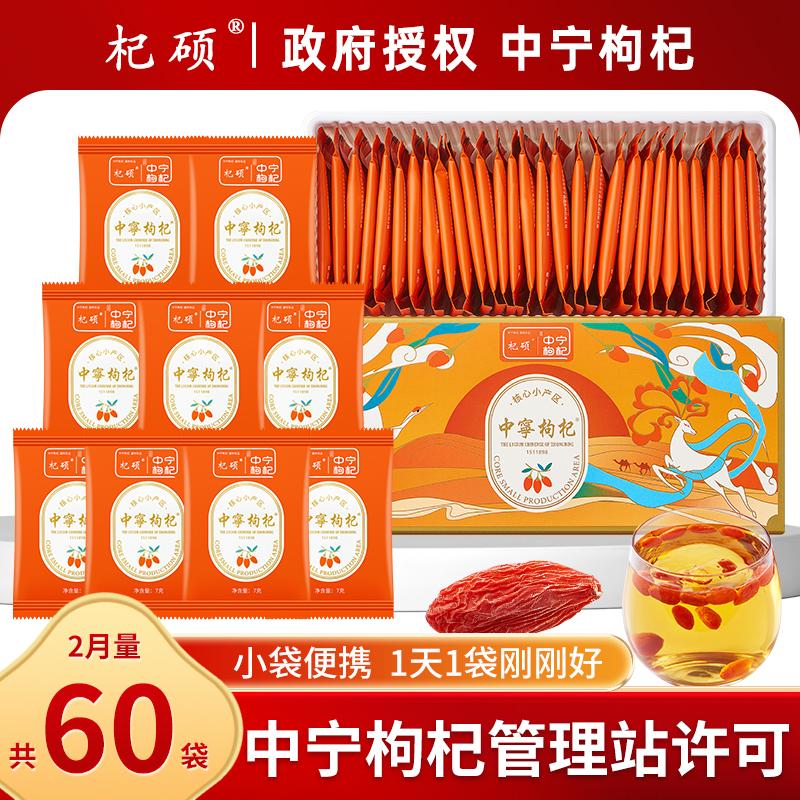 Goji berry Ninh Hạ xác thực hạt lớn siêu cao cấp Zhongning goji berry chính thức cửa hàng hàng đầu độc lập bao bì túi nhỏ di động