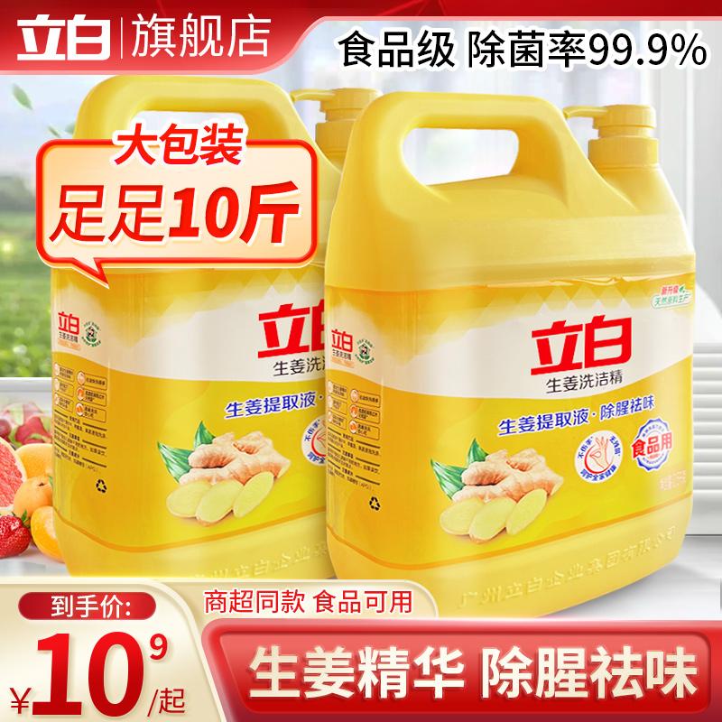 Liby Ginger Nước Rửa Chén Gia Đình Hộ Gia Đình Giá Cả Phải Chăng Gói Xô Lớn 5Kg Chất Tẩy Rửa Cấp Thực Phẩm Chính Thức Flagship Store