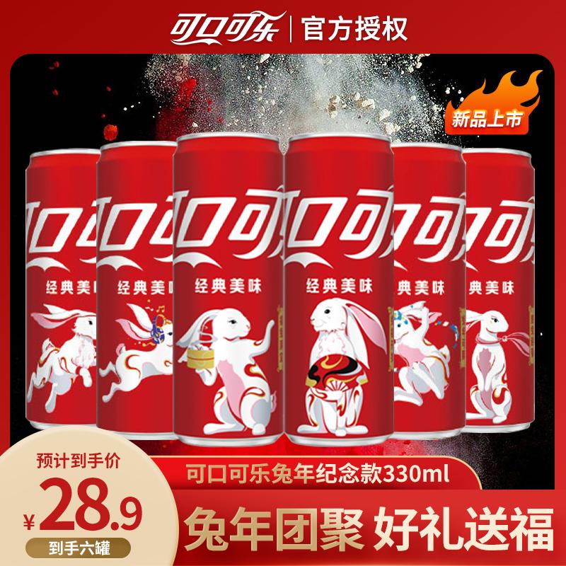 Coca-Cola New Year's Limited Rabbit Nước Uống Có Ga Chứa Hơi Nước 330Ml*6 Lon FCL Quà Tặng Kỷ Niệm Cung Hoàng Đạo