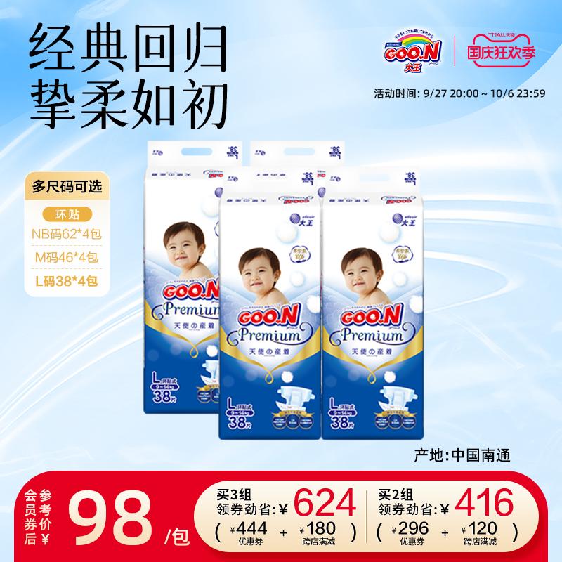 [Kích cỡ tùy bạn lựa chọn] Tã dán vòng King Angel NB/M/L*4 gói