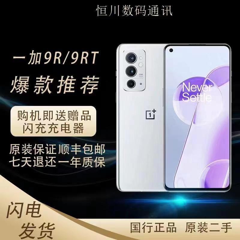 OnePlus/OnePlus 9RT Sạc nhanh Điện thoại chơi game OPPO 5G Full Netcom Snapdragon 888 Tốc độ làm mới 120HZ