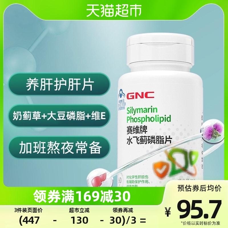 Viên uống bảo vệ gan GNC Milk Thistle Phospholipid Viên nén bảo vệ gan 60 viên Cây kế sữa giúp bảo vệ gan Thức khuya để bảo vệ gan.