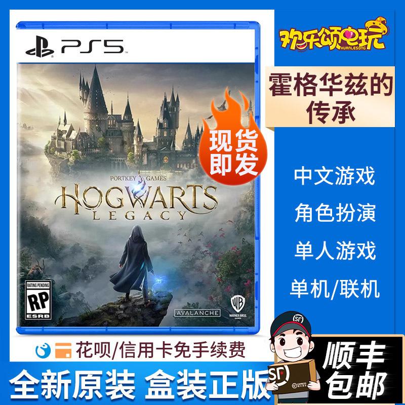 Giao ngay SF Giao hàng miễn phí Sony PS5 Trò chơi Harry Potter Kế thừa Hogwarts Di sản Hogwarts