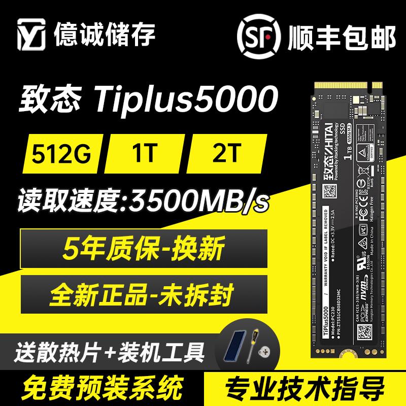 Nhà nước cảm ứng titan TiPlus5000 1T512G2T MVMe Lưu trữ sông Dương Tử Ổ cứng thể rắn M2 SSD1TB500G