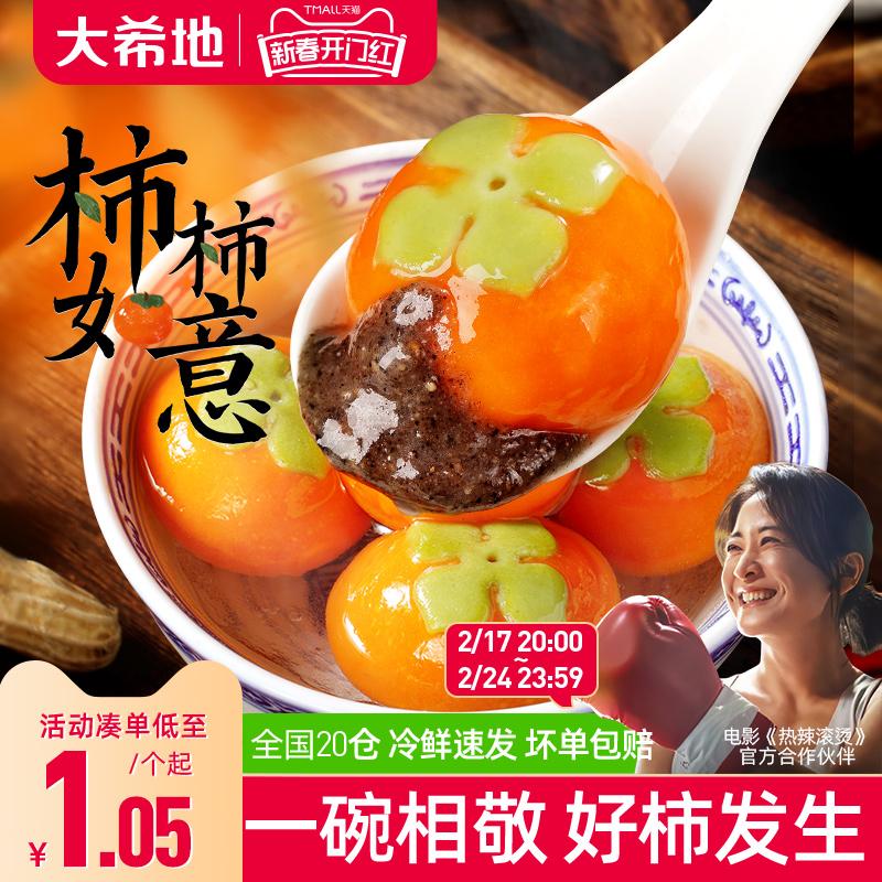 Daxi Di Tangyuan Hồng Ruyi Liuxin Cơm nắm Mè đen Đổ đầy Lễ hội đèn lồng Bữa sáng Luộc Nồi ăn liền Cơm nắm cho trẻ em