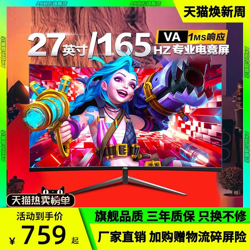 27 inch 2K144HZ bề mặt hiển thị trò chơi chơi game 165 máy tính để bàn màn hình IPS LCD siêu mỏng ps4