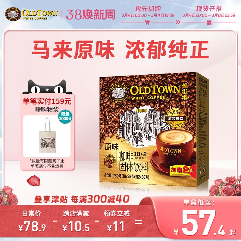 Cà phê hòa tan Old Town White Coffee Malaysia bột cà phê hòa tan 3 trong 1 hương vị nguyên chất/hạt phỉ 20 gói