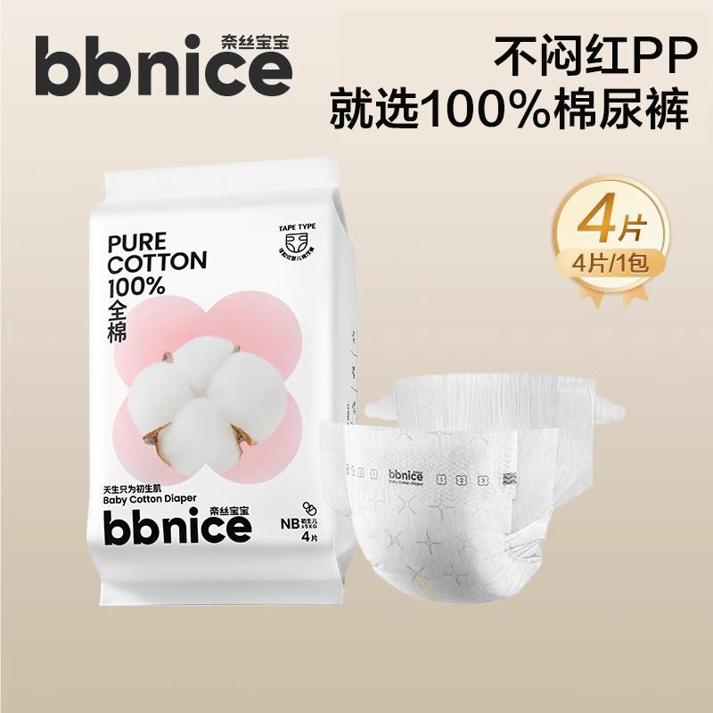 [Mua thuận tiện] Tã giấy cotton Era Ness cho bé Tã cotton 100% tã lót cho bé 4 miếng