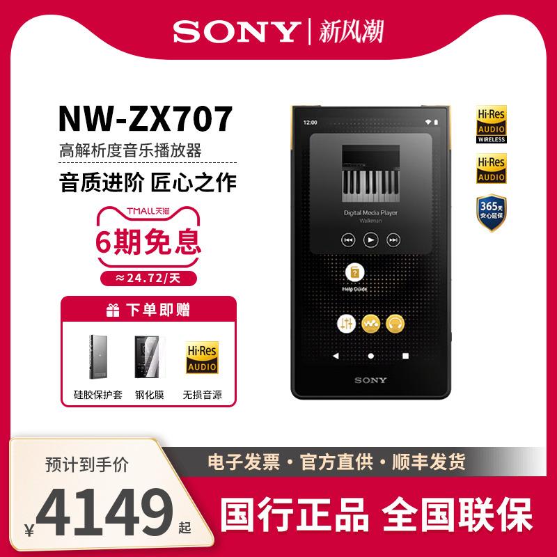 Sony/Sony NW-ZX707 Máy nghe nhạc Android độ phân giải cao HIFI không bị méo tiếng 64GB