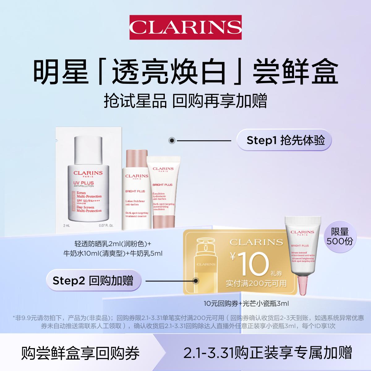 [Video mẫu] Hộp lấy mẫu làm trắng mờ Clarins - Gói dùng thử dành cho thành viên