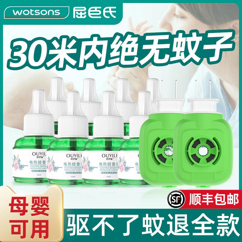 Ouyili điện đuổi muỗi dạng lỏng cho bé phụ nữ mang thai và trẻ em đặc biệt không mùi hộ gia đình đuổi muỗi trong nhà hiện vật đuổi muỗi