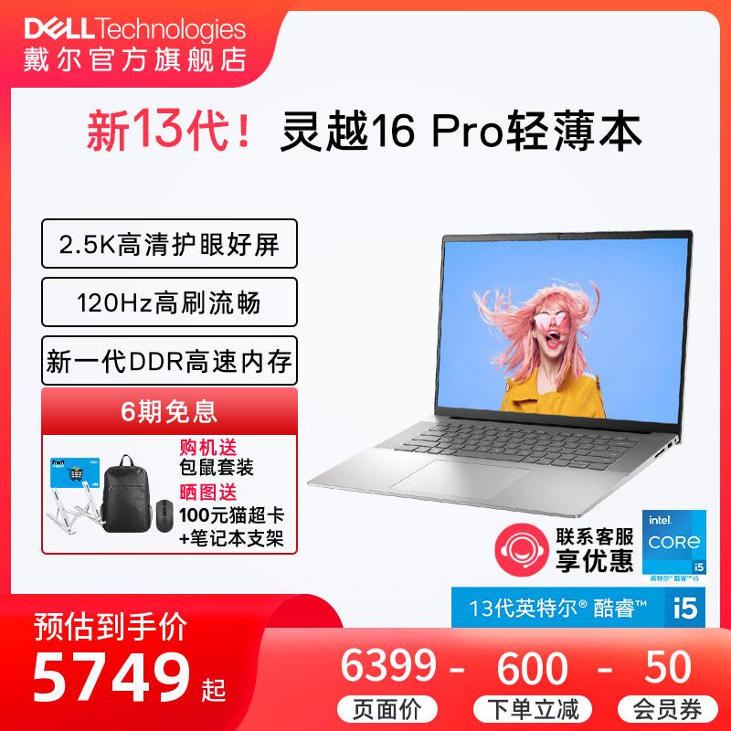 [Danh sách sản phẩm mới] DELL/Dell Inspiron16Pro 16 inch thế hệ thứ 13 Intel Core i5/i7 máy tính xách tay mỏng và xách tay 5630 khóa học trực tuyến hiệu suất cao dành cho văn phòng