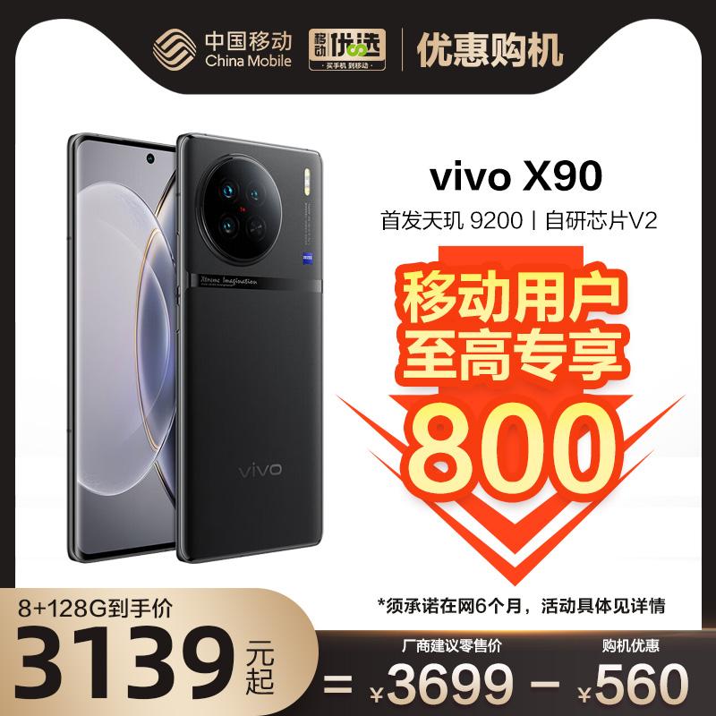 [Người dùng di động có thể được giảm tối đa 800] vivoX90 sản phẩm mới China Mobile lá cờ chính thức Điện thoại thông minh 5G chơi game toàn màn hình vivo cửa hàng flagship chính thức X90 chính hãng