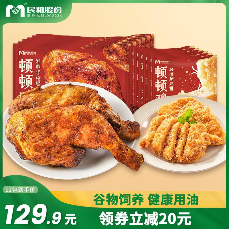 Nồi chiên không khí Minhe Nguyên liệu bán thành phẩm Pistol Leg Chicken Chop Fried Chicken 12 Packs