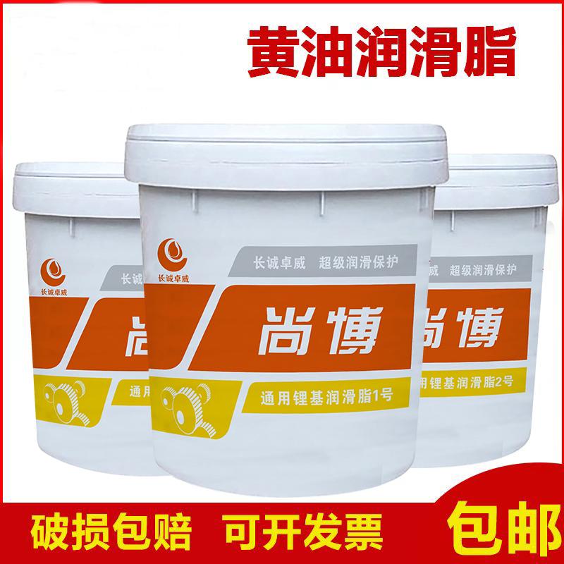 Trường Thành Zhuowei Shangbo Mỡ Lithium Base Mỡ Số 1 Số 2 Số 3 Cơ Khí Mang Quái Vật Chịu Nhiệt Độ Cao Kem 15KG